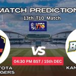 হাম্বানটোটা বাংলা টাইগার্স বনাম ক্যান্ডি বোল্টস ম্যাচ প্রেডিকশন: HBT বনাম KB, 13th T10 ম্যাচ, বিশ্লেষণ ও পিচ রিপোর্ট – আজকের ম্যাচে কে জিতবে?