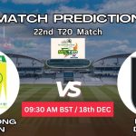 চট্টগ্রাম ডিভিশন বনাম খুলনা ডিভিশন ম্যাচ প্রেডিকশন: CGD বনাম KHD, 22nd T20 ম্যাচ, বিশ্লেষণ ও পিচ রিপোর্ট – আজকের ম্যাচে কে জিতবে?