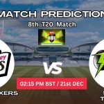 সিডনি সিক্সার্স বনাম সিডনি থান্ডার ম্যাচ প্রেডিকশন: SS বনাম ST, 8th T20 ম্যাচ, বিশ্লেষণ ও পিচ রিপোর্ট – আজকের ম্যাচে কে জিতবে?
