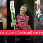 আইপিএল ২০১৬-এ কোন ক্রিকেটার চারটি সেঞ্চুরি করেছিলেন?