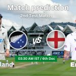 ইংল্যান্ড বনাম নিউজিল্যান্ড ম্যাচ প্রেডিকশন: ENG vs NZ, ২য় টেস্ট ম্যাচ, বিশ্লেষণ ও পিচ রিপোর্ট – আজকের ম্যাচে কে জিতবে?
