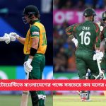 টি-টোয়েন্টিতে বাংলাদেশের পক্ষে সবচেয়ে কম দলের স্কোর