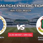 ভারতের মহিলা অনূর্ধ্ব ১৯ বনাম বাংলাদেশ মহিলা অনূর্ধ্ব ১৯ ম্যাচ প্রেডিকশন: IND-WU19 vs BAN-WU19, ৪র্থ T20 ম্যাচ, বিশ্লেষণ ও পিচ রিপোর্ট – আজকের ম্যাচে কে জিতবে?