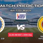 ভারতের মহিলা অনূর্ধ্ব ১৯ বনাম শ্রীলঙ্কা মহিলা অনূর্ধ্ব ১৯ ম্যাচ প্রেডিকশন: IND-WU19 vs SL-WU19, ৪র্থ T20 ম্যাচ, বিশ্লেষণ ও পিচ রিপোর্ট – আজকের ম্যাচে কে জিতবে?