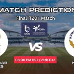 সংযুক্ত আরব আমিরাত  বনাম কুয়েত ম্যাচ প্রেডিকশন: UAE vs KUW, ফাইনাল T20 ম্যাচ, বিশ্লেষণ ও পিচ রিপোর্ট – আজকের ম্যাচে কে জিতবে?