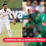 সর্বকালের সেরা ৫ বাংলাদেশি স্পিনার