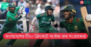 বাংলাদেশের টি২০ ক্রিকেটে