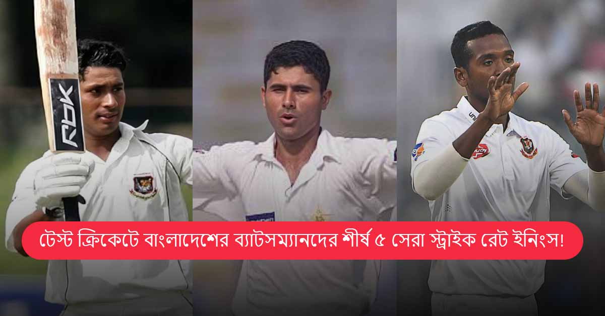 টেস্ট ক্রিকেটে বাংলাদেশের