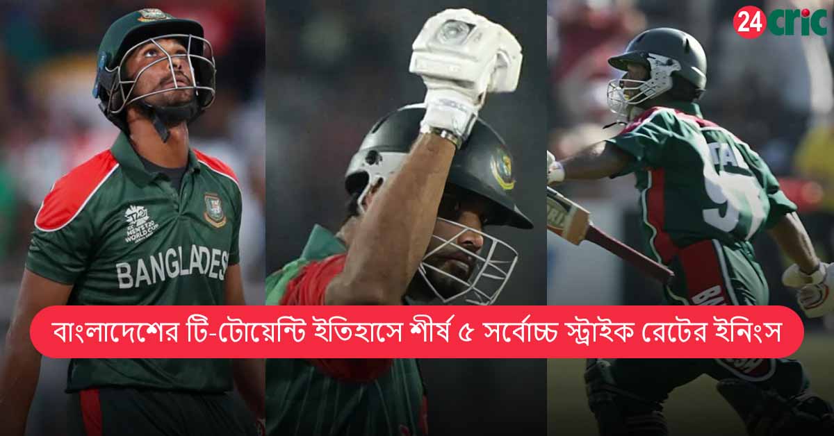 বাংলাদেশের টি-টোয়েন্টি ইতিহাসে