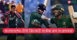 বাংলাদেশের ওয়ানডে ক্রিকেটে সর্বাধিক