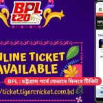 BPL : চট্টগ্রাম পর্বে যেভাবে মিলবে টিকিট