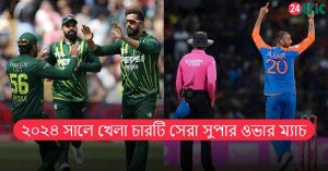 ২০২৪ সালে খেলা চারটি সেরা সুপার ওভার ম্যাচ