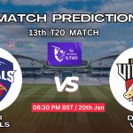দুবাই ক্যাপিটালস বনাম ডেজার্ট ভাইপার্স ম্যাচ প্রেডিকশন: DC vs DV, ১৩তম T20 ম্যাচ, বিশ্লেষণ ও পিচ রিপোর্ট – আজকের ম্যাচে কে জিতবে?