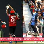 বাংলাদেশ প্রিমিয়ার লিগ (BPL) ইতিহাসে সর্বোচ্চ পার্টনারশিপ