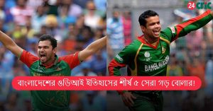 বাংলাদেশের ওডিআই ইতিহাসের