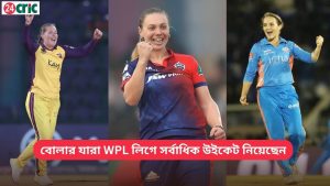 বোলার যারা WPL লিগে সর্বাধিক উইকেট নিয়েছেন