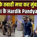 Hardik Pandya clashed with security personnel at the airport to meet his fan, you will also be happy after watching the video