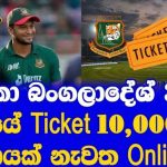 Sri Lanka vs Bangladesh T20 Series Begins: Tickets Sold Out for First Match in Kandy